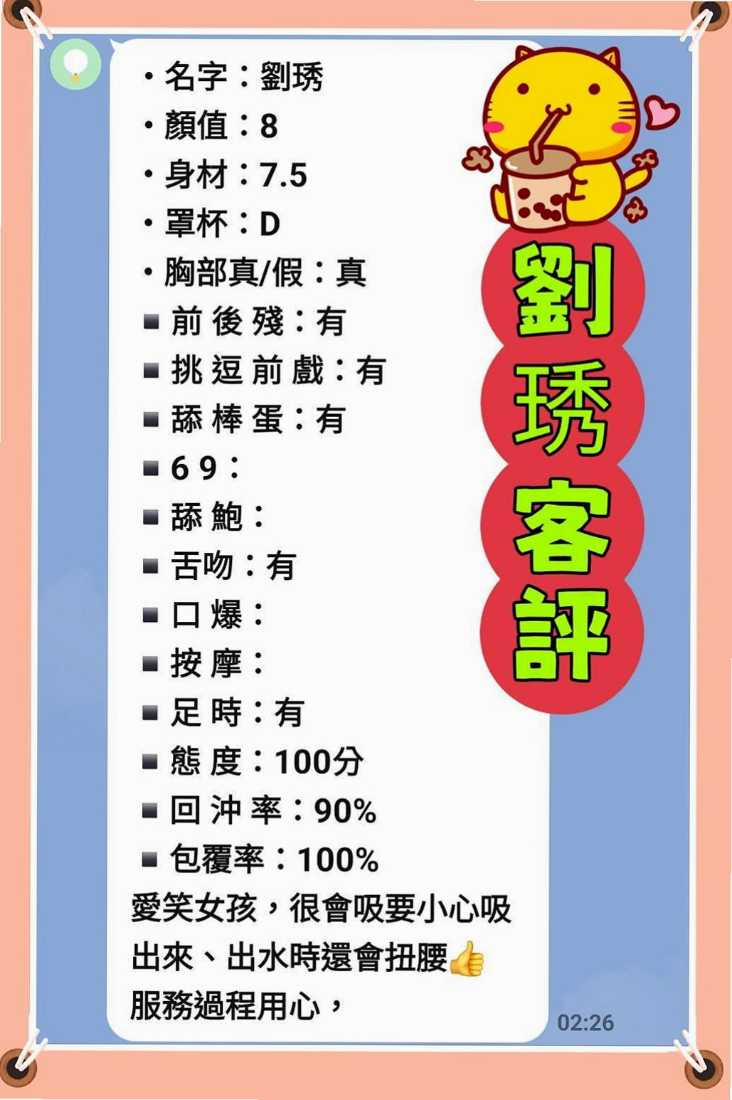 🌿大雅 找小姐 潔尔🌿性感OL|身高164cm|體重47kg|胸圍E罩杯|年齡24歲|哥哥準備好了嗎 好康來襲 絕技：冰火、奶泡、肛交